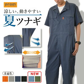 【4L・5L】「プロノ」脇＆背中メッシュ半袖ストレッチカーゴツナギ /PR-2002 夏用 薄生地 オーバーオール メンズ つなぎ おしゃれ 動きやすい 作業服 *