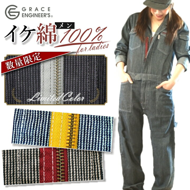 楽天市場 送料無料 Grace Engineer S グレイスエンジニアーズ レディースヒッコリーオーバーオール Ge 105 綿100 年間 ツナギ プロノ おしゃれ アウトドア キャンプ 焚火 作業服 畑のオンナと海のオトコ