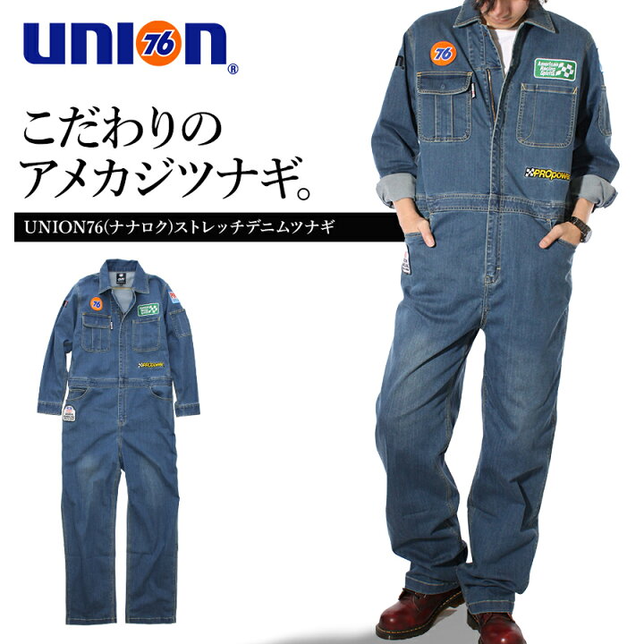 楽天市場 Union76 ナナロク ストレッチデニムツナギ No 76 2105 メンズ 作業服 作業着 オーバーオール つなぎ おしゃれ アメカジ プロノ 楽天市場店