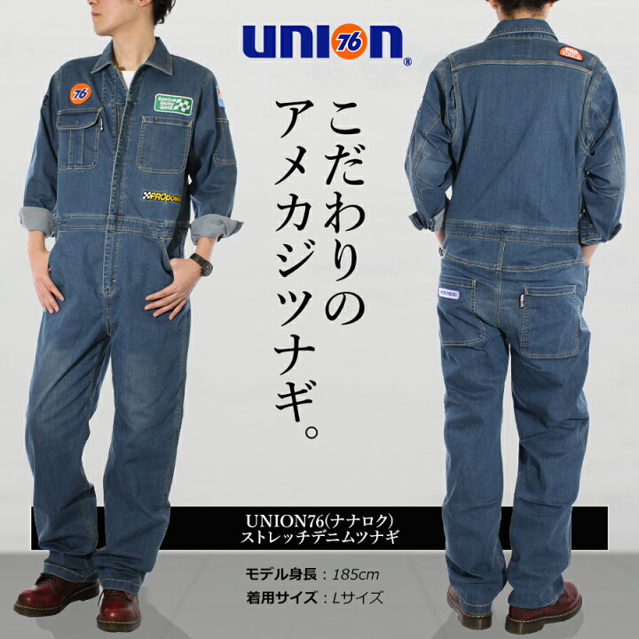 楽天市場 Union76 ナナロク ストレッチデニムツナギ No 76 2105 メンズ 作業服 作業着 オーバーオール つなぎ おしゃれ アメカジ 畑のオンナと海のオトコ 楽天市場 Union76 ナナロク ストレッチデニムツナギ No 76 2105 メンズ 作業服 作業着 オーバーオール つなぎ おしゃれ アメカジ 畑のオンナと海のオトコ