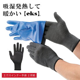 【エントリーでP10倍】エクスインナー手袋 2双組 20118/20119/20120 薄手 吸湿発熱 防寒 グローブ あったか 暖かい