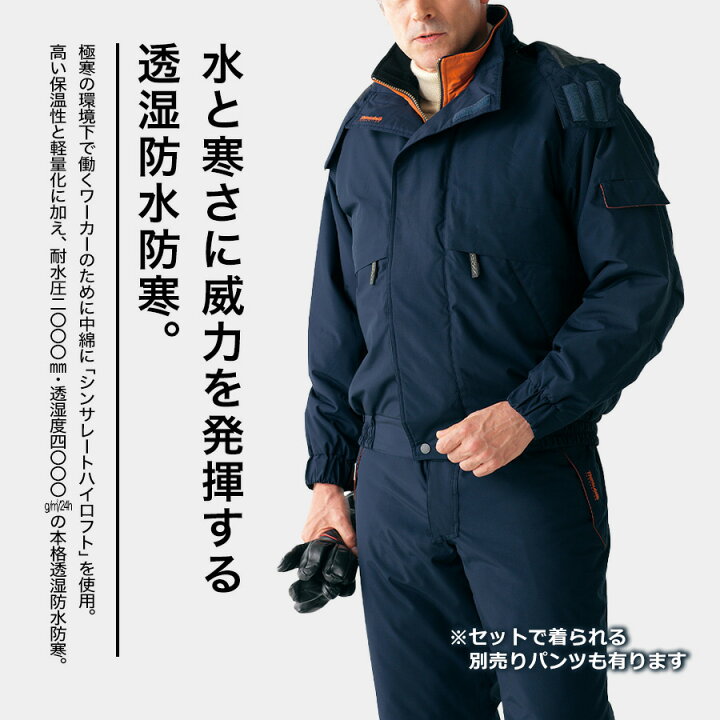 楽天市場】自重堂 シルモンド防水防寒ブルゾン 48340 シンサレート 