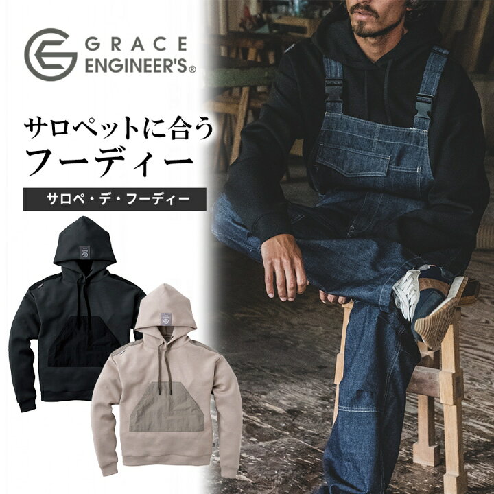楽天市場】グレイスエンジニアーズ サロペ・デ・フーディー GE-3002 