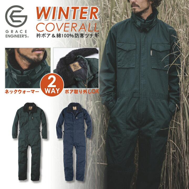 楽天市場 4l Grace Engineer S グレイスエンジニアーズ コットンツイル防寒ツナギ Ge 390 冬用 作業服 作業着 オーバーオール 防寒着 プロノ メンズ おしゃれ バイク ツーリング プロノ 楽天市場店