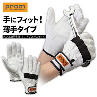 【スーパーSALE エントリーでP10倍】「プロノ」オリジナルポリウレタンワークグローブ ハンドザウルスフ…