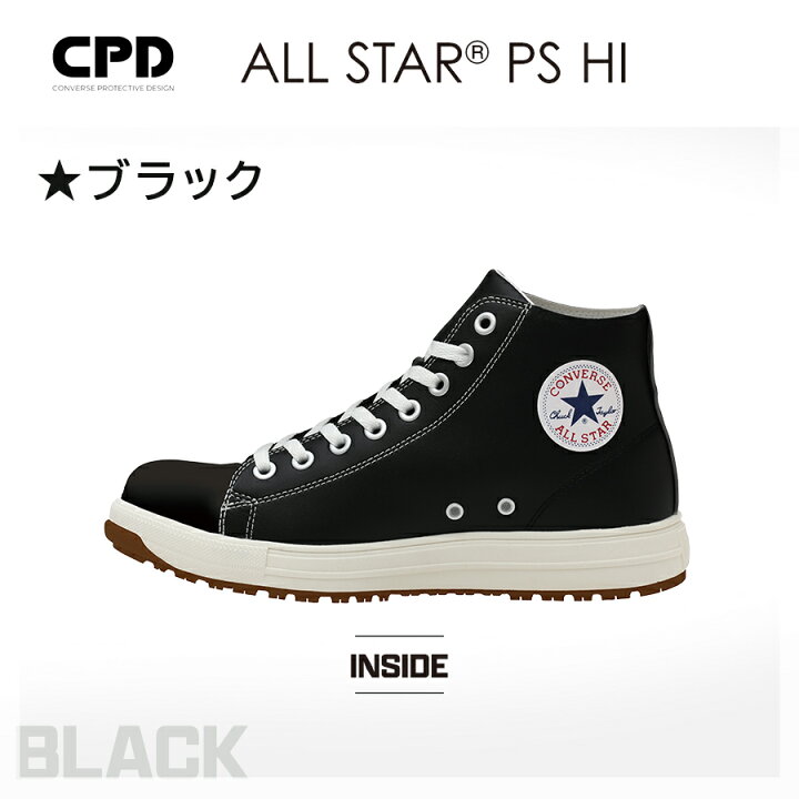 楽天市場】CPD コンバース 安全靴 セーフティシューズ ALL STAR PS HI 