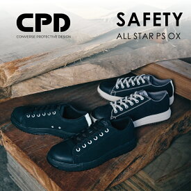 「コンバース CPD」ALL STAR PS OX セーフティシューズ オールスター ローカット CONVERSE 安全靴 作業靴 JSAA 先芯