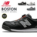 ニューバランス セーフティ ボストン BS-118 BS-218 BS-818 JSAA A種 BOA ダイヤル 安全靴 作業靴 先芯入り プロテクティブスニーカー NEW BALANCE BOSTON