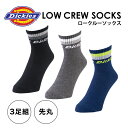 「Dickies（ディッキーズ）」 ロークルーソックス 3足組 D-3144 靴下