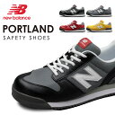 ニューバランス セーフティ ポートランド PL-281 PL-331 PL-551 PL-881 JSAA A種 安全靴 作業靴 先芯入り プロテクテ…
