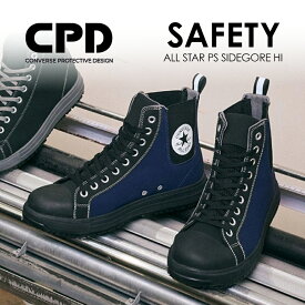 「コンバース CPD」ALL STAR PS SIDEGORE HI ネイビー セーフティシューズ サイドゴア オールスター ハイカット CONVERSE 安全靴 作業靴 プロテクティブスニーカー JSAA 先芯
