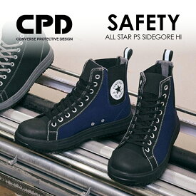 【5％OFFクーポン配布中！】「コンバース CPD」ALL STAR PS SIDEGORE HI ネイビー セーフティシューズ サイドゴア オールスター ハイカット CONVERSE 安全靴 作業靴 プロテクティブスニーカー JSAA 先芯