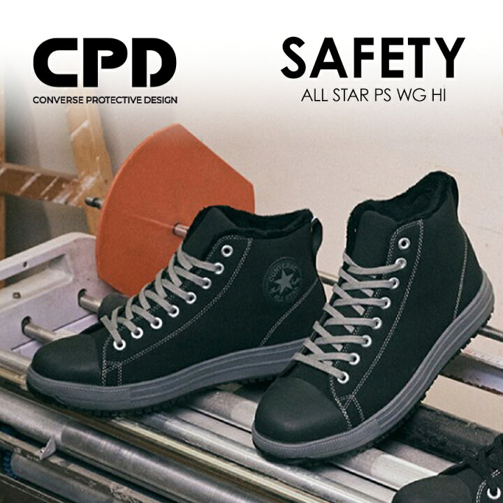 楽天市場】「コンバース CPD」ALL STAR PS WG HI セーフティシューズ 