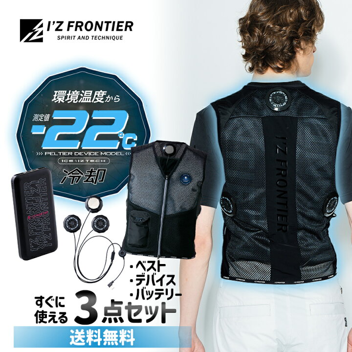 楽天市場】アイズフロンティア ペルチェ用インナーベスト+デバイス+ 
