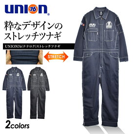 【エントリーでポイント10倍】ナナロク ストレッチツナギ No.76-2401 作業着 作業服 バイク つなぎ アウトドア プロノ UNION76