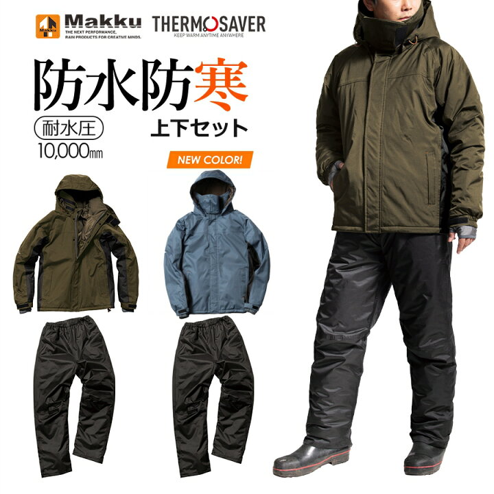 楽天市場】マック サーモセイバー防水防寒スーツ(上下組) AS-3150 防寒 