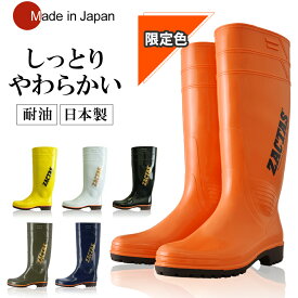 【限定カラー】ザクタス Z-100 やわらか耐油インジェクション長靴 C0140 国産 日本製 厨房 調理場 水産 食品 加工 ZACTAS