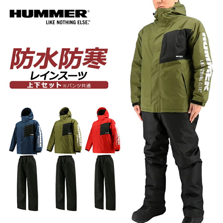 楽天市場】ハマー 防水防寒レインスーツ上下組 HM-W1 メンズ カッパ 