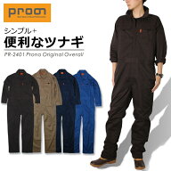 プロノ オリジナル 綿混ツナギ PR-2401 つなぎ オーバーオール オールインワン メンズ 作業服 作業着 メ…