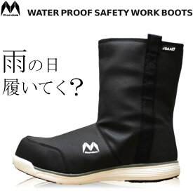 【エントリーでポイント10倍】【送料無料】「MandomSafety（マンダムセーフティ）」完全防水安全ブーツ/#370【2017 EXS 年間 長靴 安全靴】 * メンズ 安全靴 レインブーツ*
