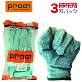 【3双パック】「プロノオリジナル」牛床革オイルなめし柔らか手袋3双組/431-1501/【2016 WEX 年間 手袋】