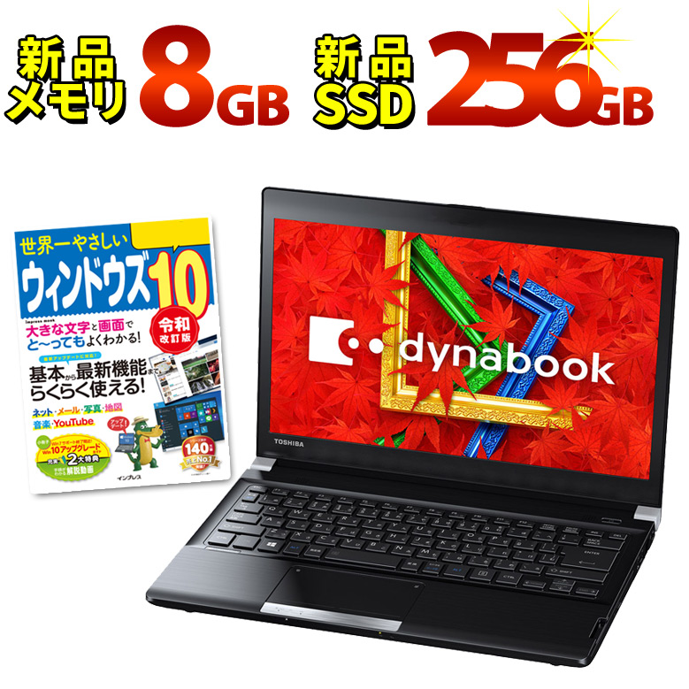 TOSHIBA 東芝 dynabook R734/M PR734MCNDR7AD71 Core i7 8GB SSD 256GB DVDスー 