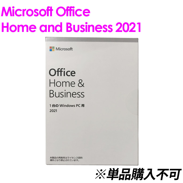 楽天市場】【単品購入不可】【正規品】Microsoft Office Home and
