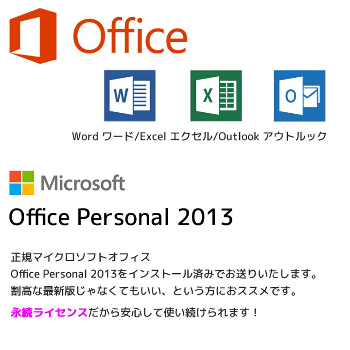 楽天市場】正規 Microsoft Office Personal 2013 ノートパソコン 店長 
