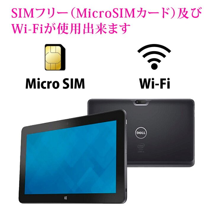 楽天市場 Windows11 10 Os選択可 10 8インチ Simフリー Wifi タブレットpc Dell Venue 11 Pro 7140 Core M搭載 メモリ 4gb Ssd 128gb レビュー記載で1年保証 Tab01 中古 税込 送料 代引手数料無料 パソコンショップ プラン