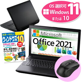 中古 【最新版 正規 Microsoft Office 2021】Windows11/10 OS選択可 Core i3以上 メモリ8GB SSD240GB DVD-ROM ノートパソコン 店長おまかせ Win10 Win7 東芝 富士通 NEC DELL HP等 ノートPC 中古ノートPC【中古】