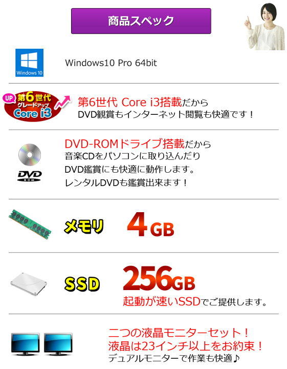 楽天市場】【期間限定1,500円OFFクーポン配布中】【デュアルモニターセット】【第6世代以上 Core i3】あす楽 デスクトップ パソコン 店長 おまかせ 液晶2台セット WPS Office Windows10 メモリ4GB SSD256GB DVD-ROM キーボード・マウス付 富士通/NEC /DELL/HP等 ...