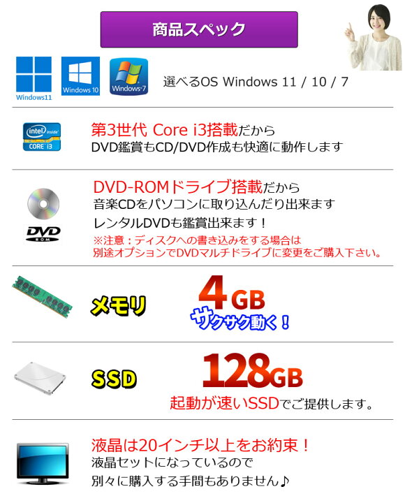楽天市場】【期間限定1,000円OFFクーポン配布中】Windows11/10/7 OS選択可 第3世代 Core i3 デスクトップ パソコン  店長おまかせ 液晶セット WPS Office メモリ4GB SSD 128GB DVD-ROM キーボード・マウス付 富士通/NEC/DELL/HP等  おすすめ デスクトップPC 中古 : パソコン ...