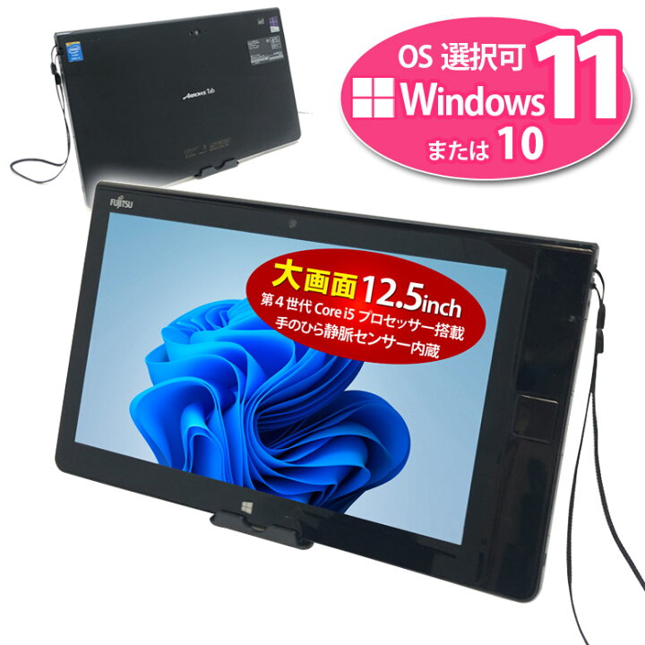楽天市場】大画面12.5インチ タブレットPC 富士通 ARROWS Tab Q704/PV 