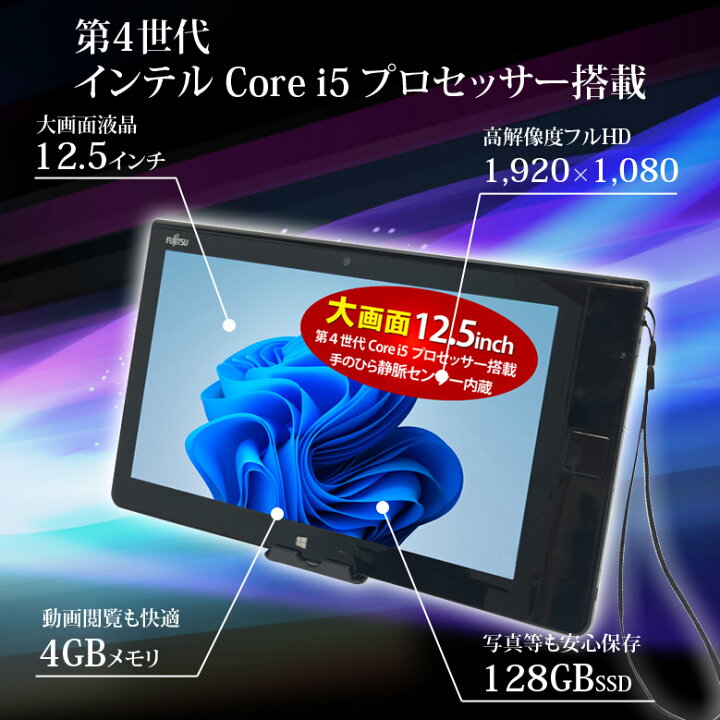 楽天市場】大画面12.5インチ タブレットPC 富士通 ARROWS Tab Q704/PV 