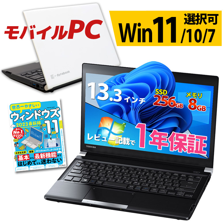 楽天市場】モバイル ノートパソコン 東芝 dynabook R734シリーズ 