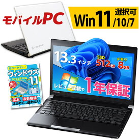 モバイル ノートパソコン 東芝 dynabook R734シリーズ Windows10/11/7 OS選択可 WPS Office 第4世代 Core i5 メモリ 8GB SSD 512GB 無線LAN ダイナブック 13.3インチ パソコン 中古パソコン TOSHIBA【中古】