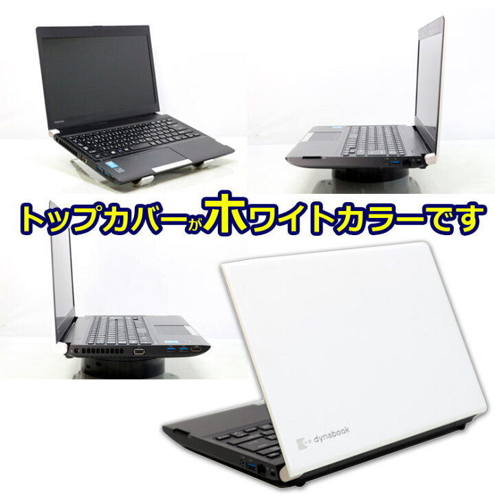 送料無料】東芝 dynabook R734/K Windows10 64bit HDMI Core i3 4000M 