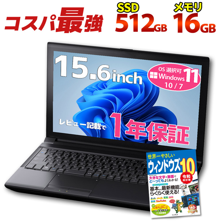 大阪のショップ モバイルPC 最新マイクロソフトオフィス Win11 新品SSD i3 Core ノートPC