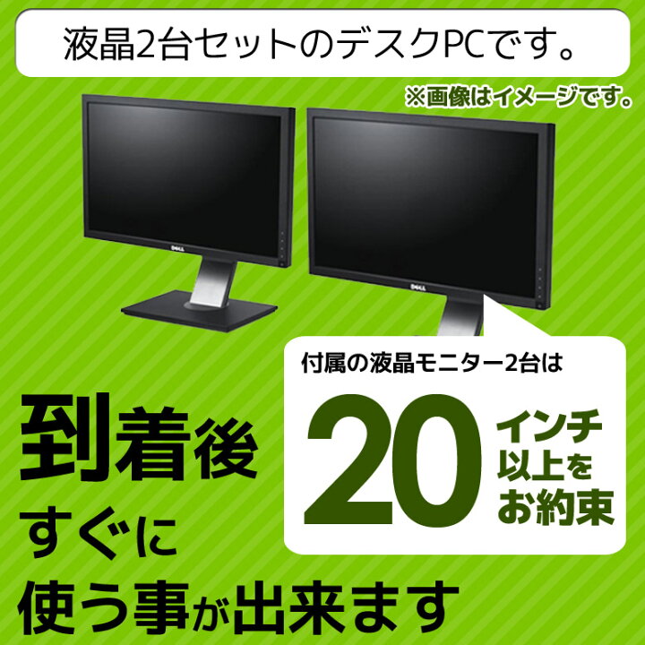 楽天市場】コスパ最強 デスクトップ パソコン 液晶モニター2台セット 