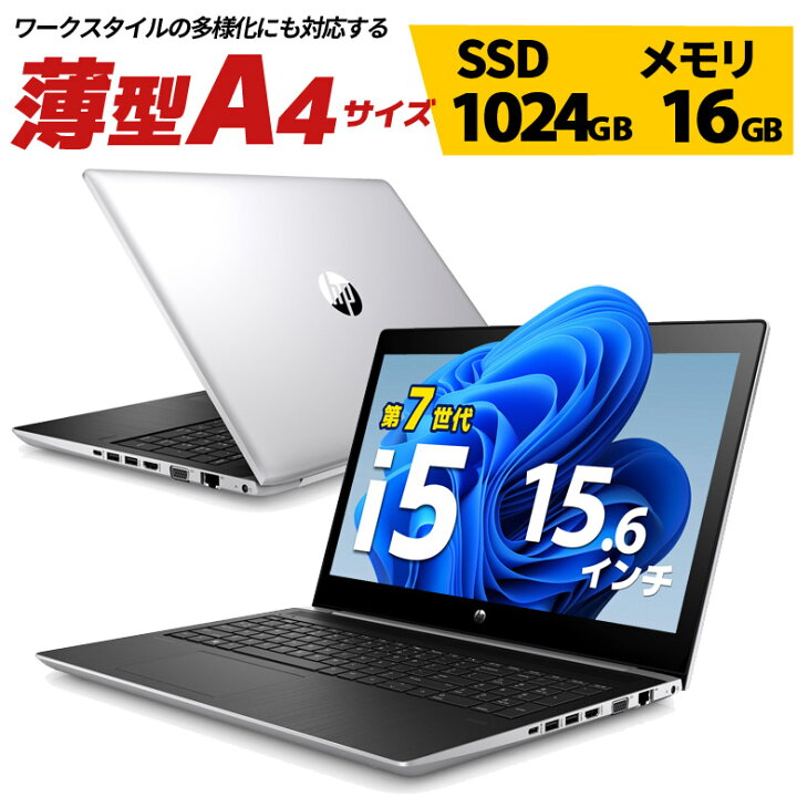 楽天市場】薄型A4 中古 ノートパソコン HP ProBook 450 G5 Core i5 