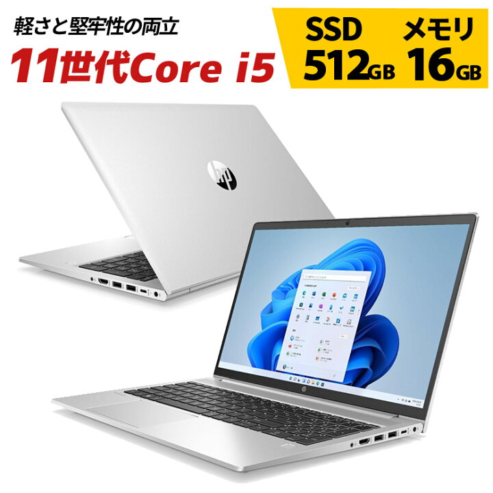 楽天市場】中古 ノートパソコン HP ProBook 450 G8 Core i5 第11世代 