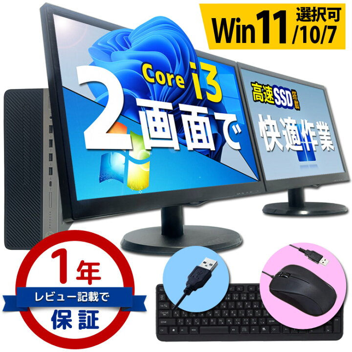 楽天市場】デスクトップ パソコン 液晶モニター2台セット 第8世代〜第4 
