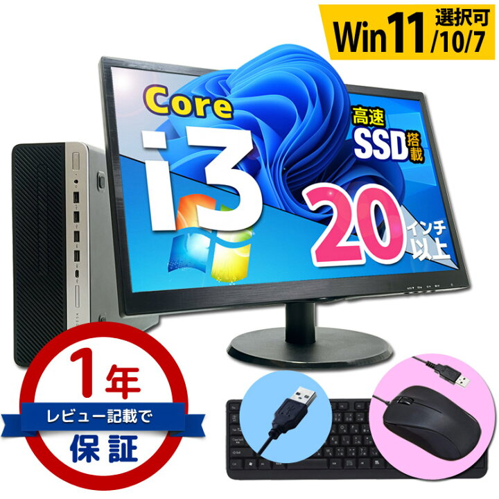 楽天市場】デスクトップ パソコン 液晶セット 第8世代〜第4世代 Core 