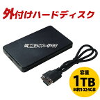 外付け ハードディスク 1TB 高速転送 USB3.0 パスパワー 電源不要 メーカー問わず おまかせ 2.5インチ モバイル 外付け HDD Windows Mac ポータブル コンパクトサイズ パソコン用 SATA 持ち運び便利 データ保存 バックアップ【中古】【ネコポス】【代引不可】