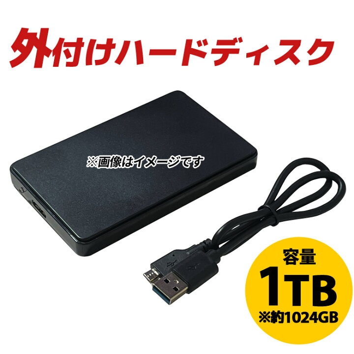 楽天市場】外付け ハードディスク 1TB 高速転送 USB3.0 パスパワー 