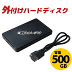 外付け ハードディスク 500GB 高速転送 USB3.0 パスパワー 電源不要 メーカー問わず おまかせ 2.5インチ モバイル 外付け HDD Windows Mac ポータブル コンパクトサイズ パソコン用 SATA 持ち運び便利 データ保存 バックアップ【中古】【ネコポス】【代引不可】