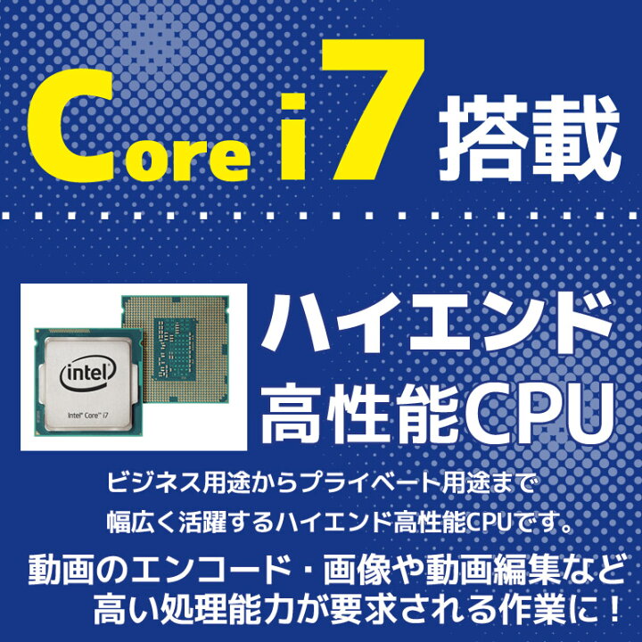 楽天市場】デスクトップ パソコン Core i7 信頼の品質と安心サポート 