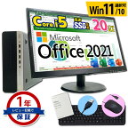 正規 Microsoft Office 2021 デスクトップ パソコン 液晶セット Core i5 創立17周年 信頼の品質と安心サポート 店長おまかせ 富士通/NEC/DELL/HP等 メモリ16～8GB SSD1TB（1024GB）～256GB DVD キーボード・マウス付 Windows11/10 デスクPC 中古