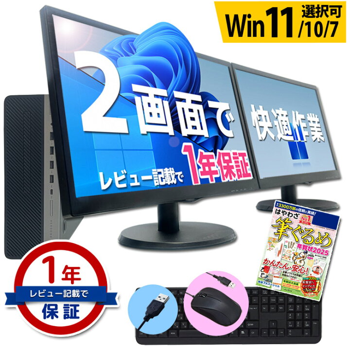 楽天市場】コスパ最強 デスクトップ パソコン 液晶モニター2台セット 