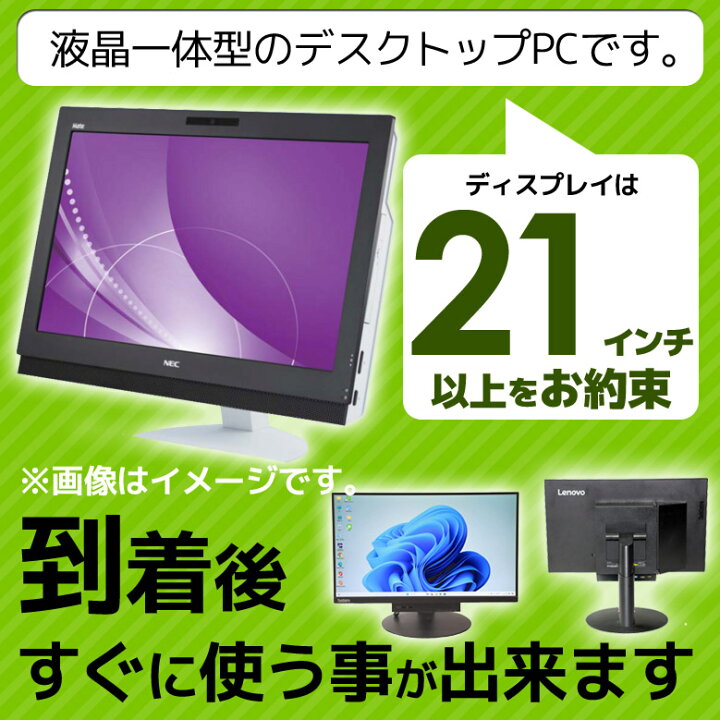 楽天市場】店長おまかせ 液晶一体型 デスクトップ パソコン 第10世代 